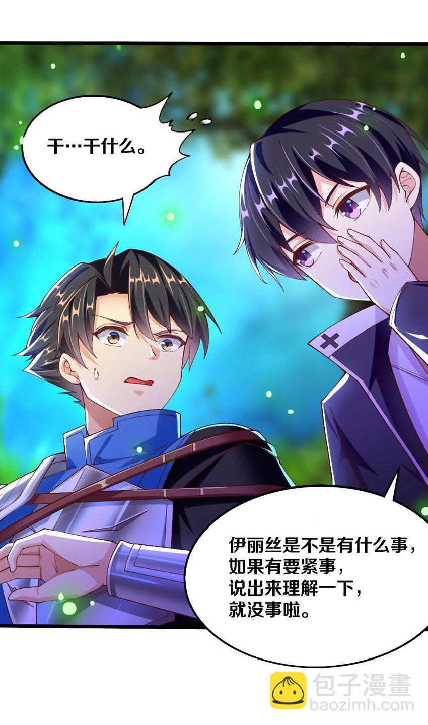 《我的公会不可能有女孩子》045 把女武神拐过来！ 第43页