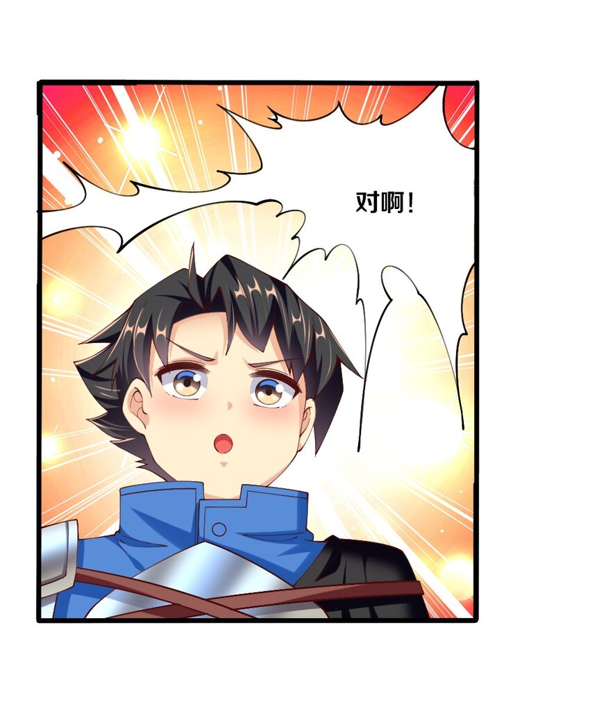 《我的公会不可能有女孩子》045 把女武神拐过来！ 第44页