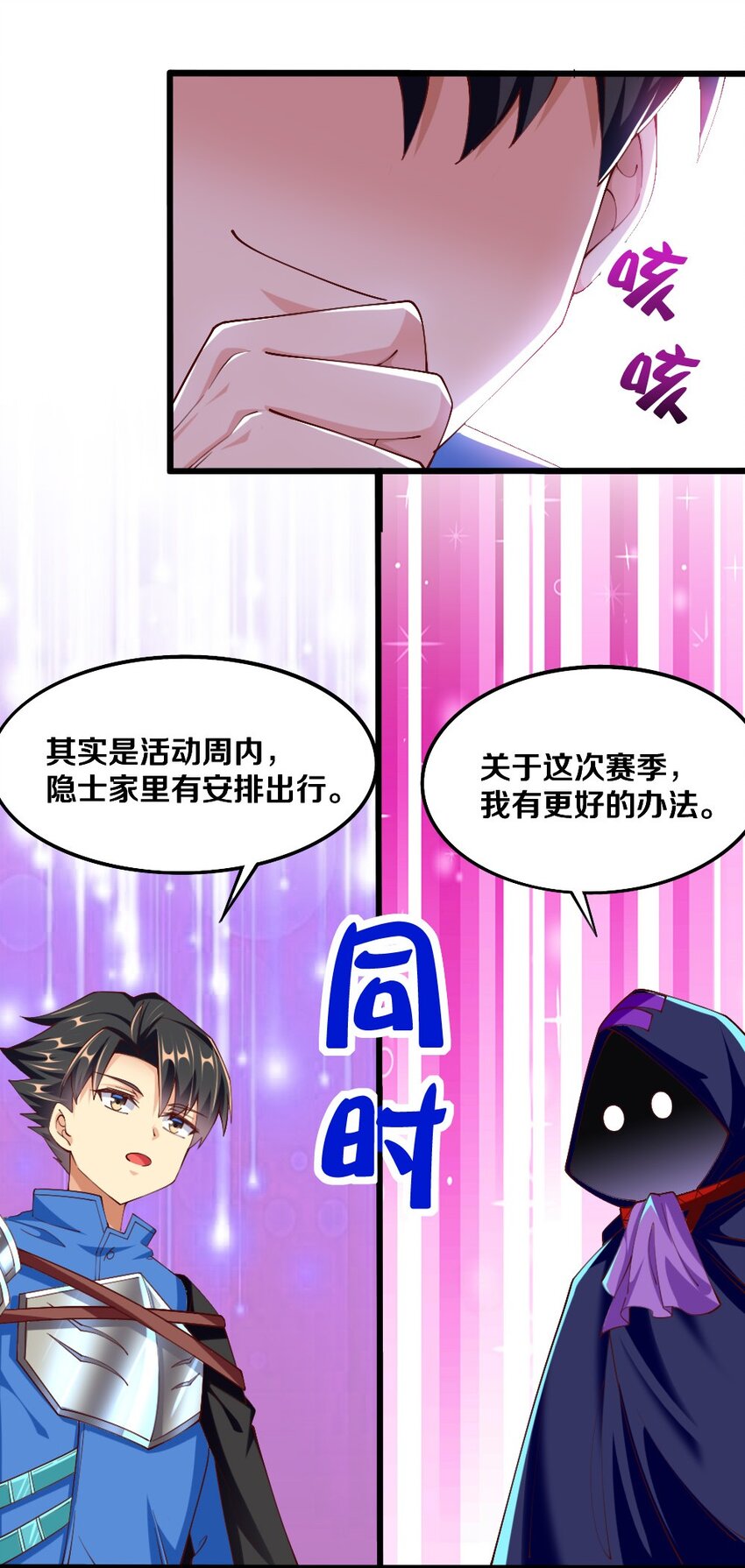《我的公会不可能有女孩子》045 把女武神拐过来！ 第45页