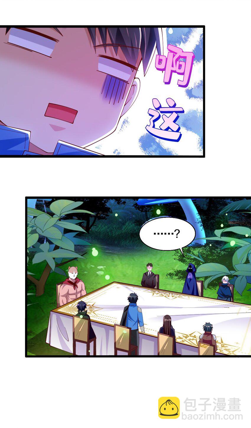 《我的公会不可能有女孩子》045 把女武神拐过来！ 第47页