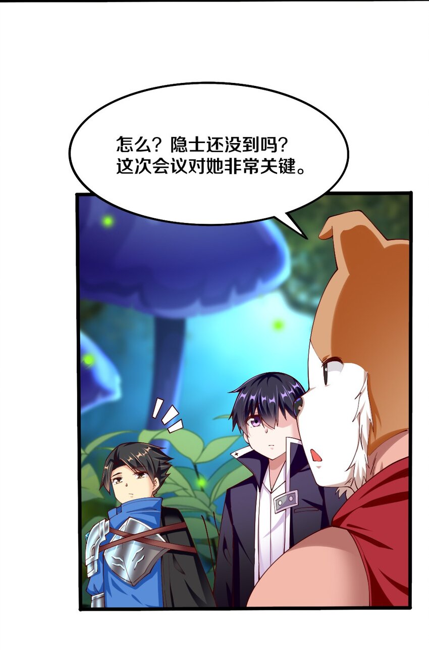 《我的公会不可能有女孩子》045 把女武神拐过来！ 第4页