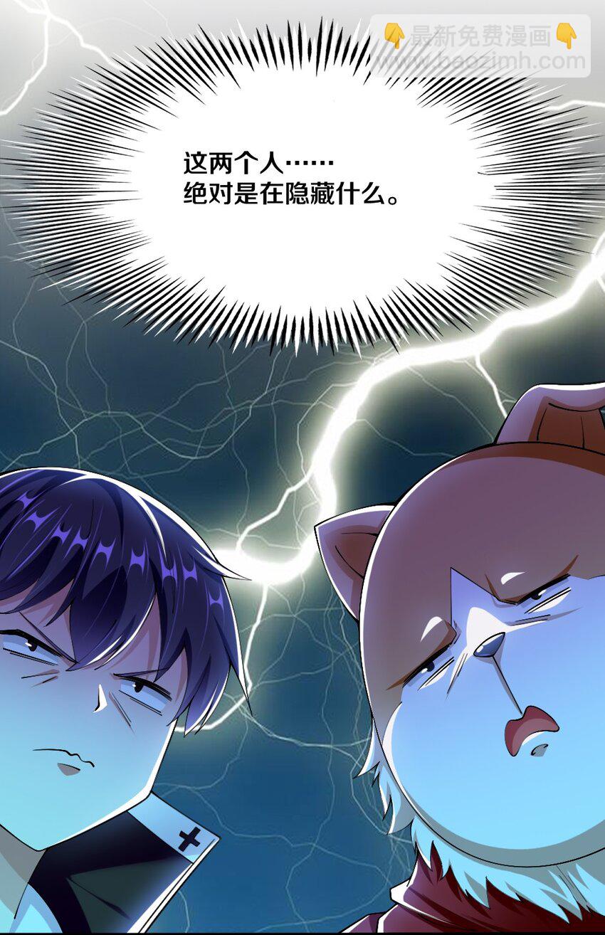 《我的公会不可能有女孩子》045 把女武神拐过来！ 第50页