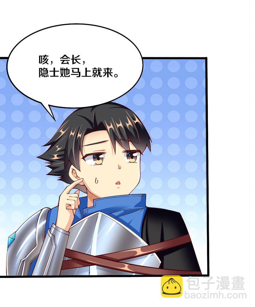 《我的公会不可能有女孩子》045 把女武神拐过来！ 第5页