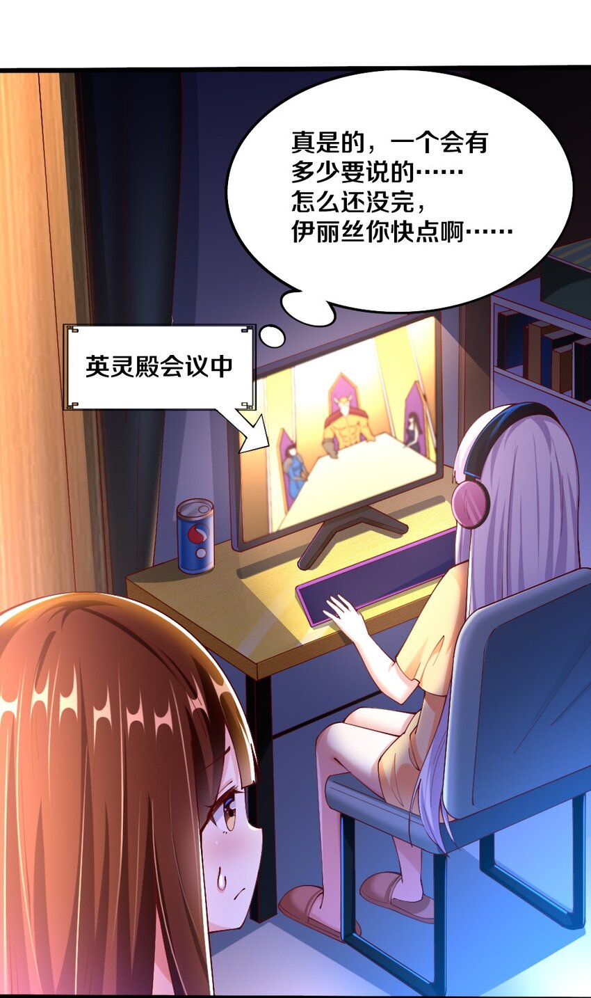 《我的公会不可能有女孩子》045 把女武神拐过来！ 第6页