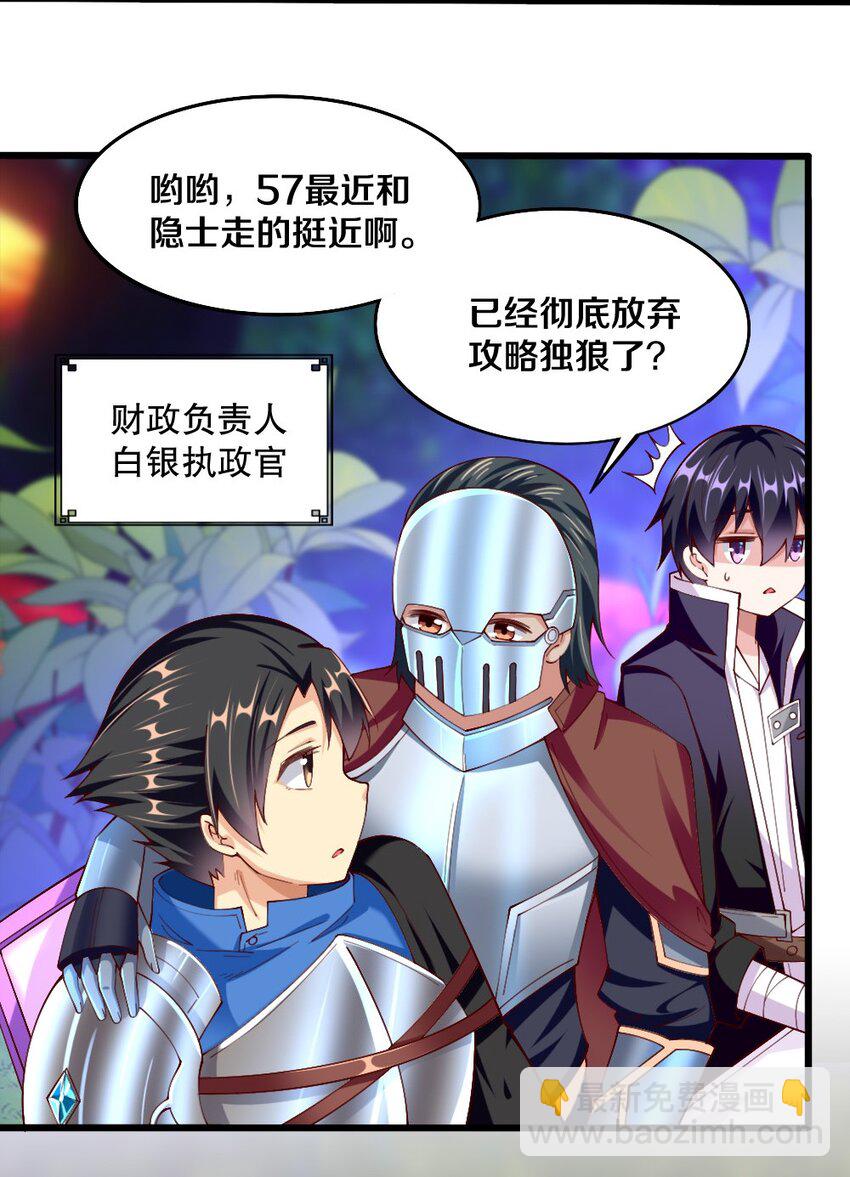 《我的公会不可能有女孩子》045 把女武神拐过来！ 第7页
