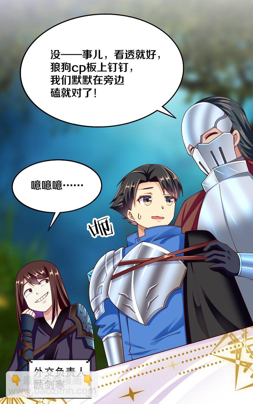 《我的公会不可能有女孩子》045 把女武神拐过来！ 第8页