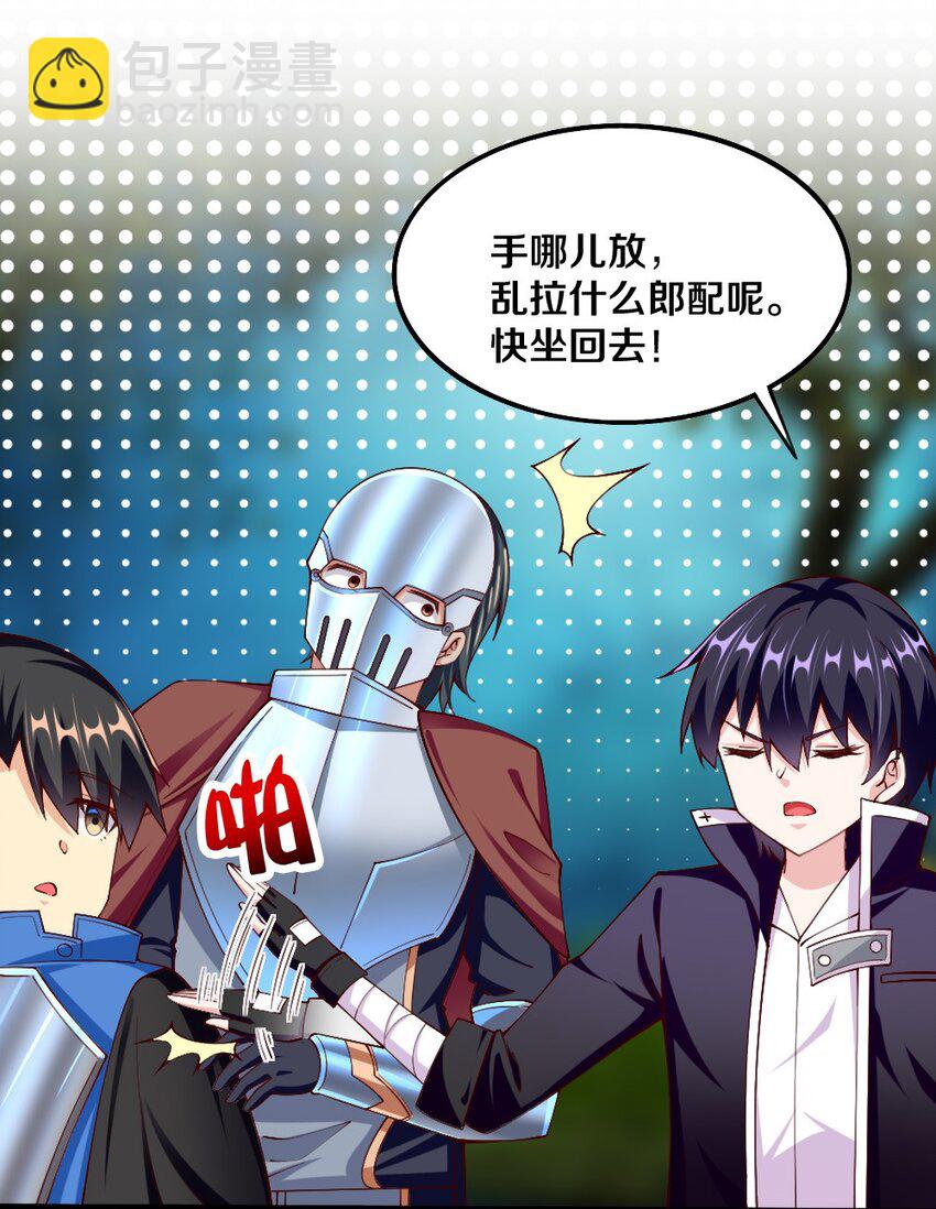 《我的公会不可能有女孩子》045 把女武神拐过来！ 第9页