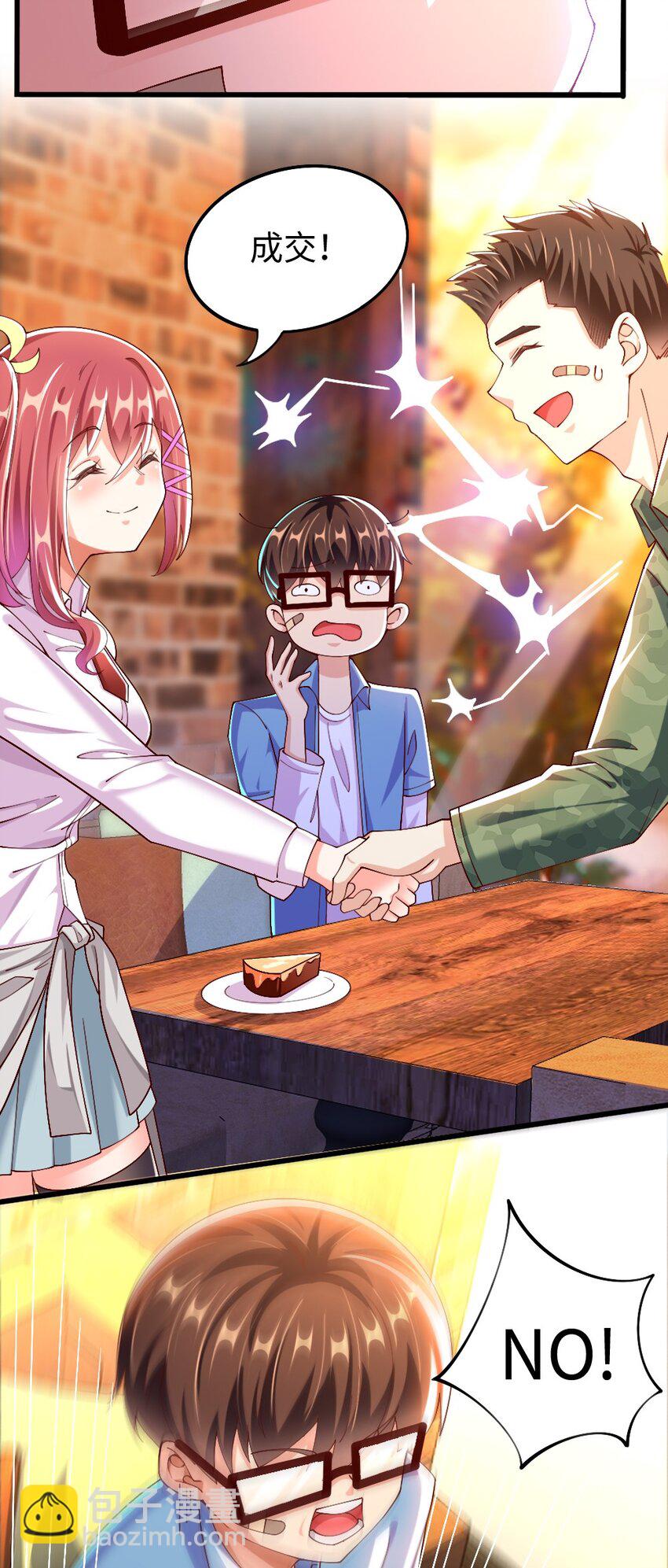 《我的公会不可能有女孩子》047 骚话土狼已上线！ 第10页