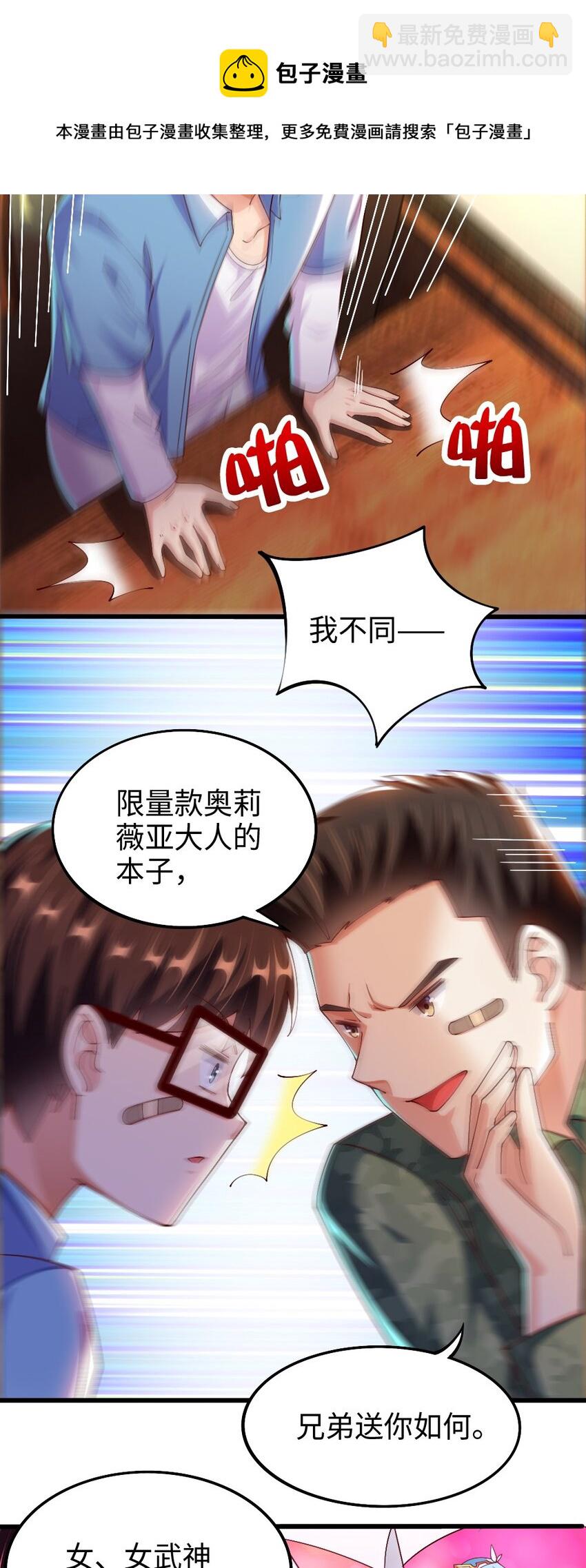 《我的公会不可能有女孩子》047 骚话土狼已上线！ 第11页
