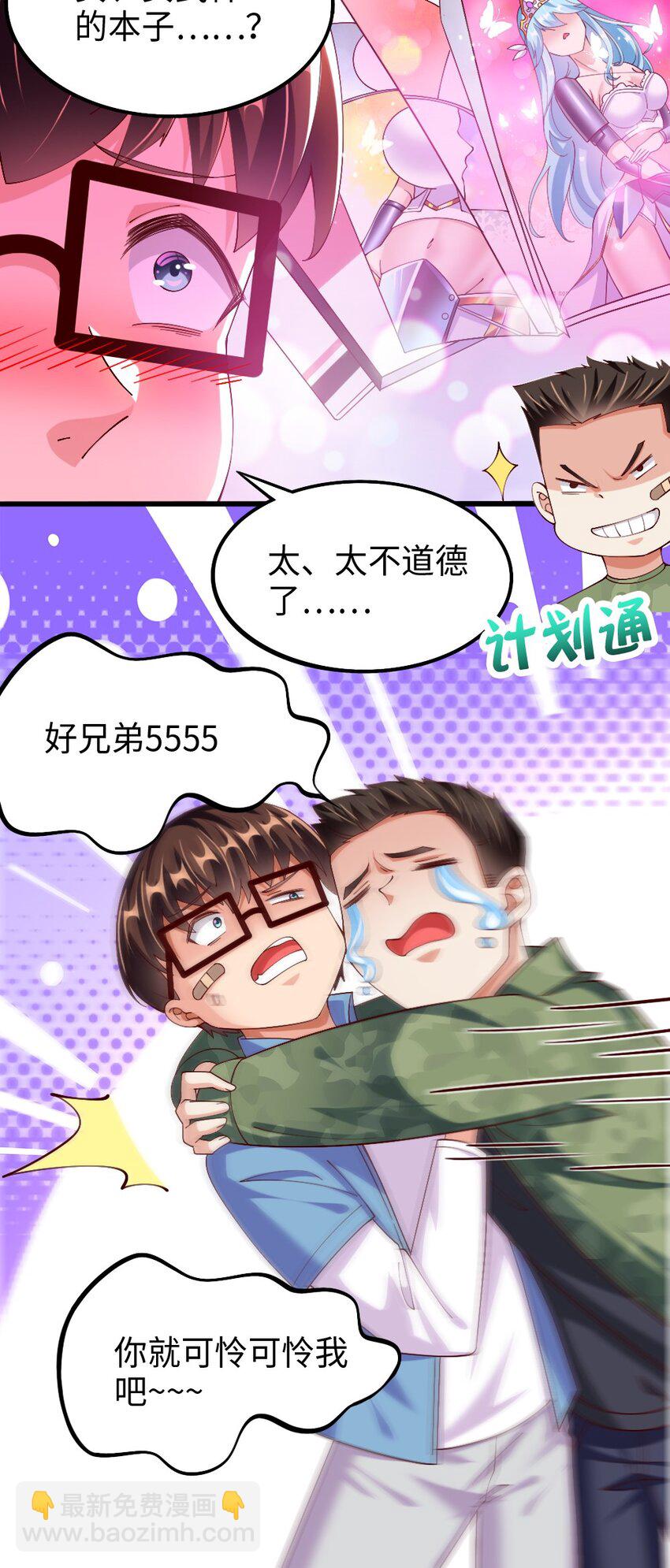 《我的公会不可能有女孩子》047 骚话土狼已上线！ 第12页