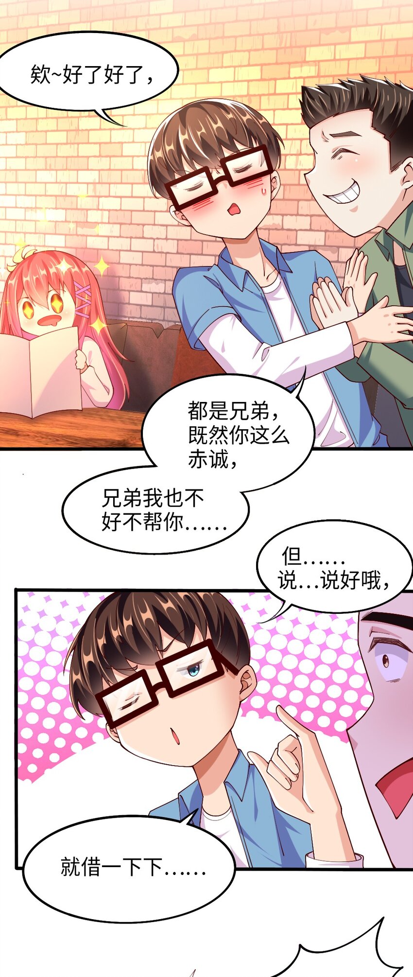 《我的公会不可能有女孩子》047 骚话土狼已上线！ 第13页