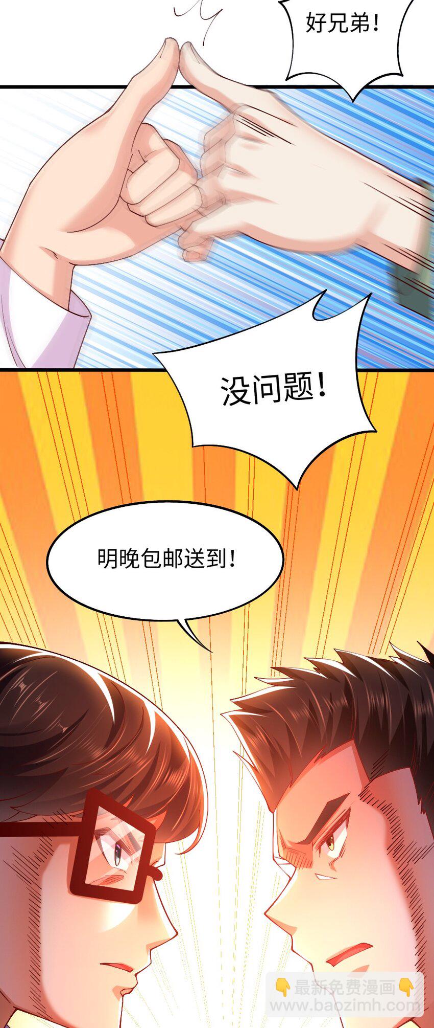 《我的公会不可能有女孩子》047 骚话土狼已上线！ 第14页
