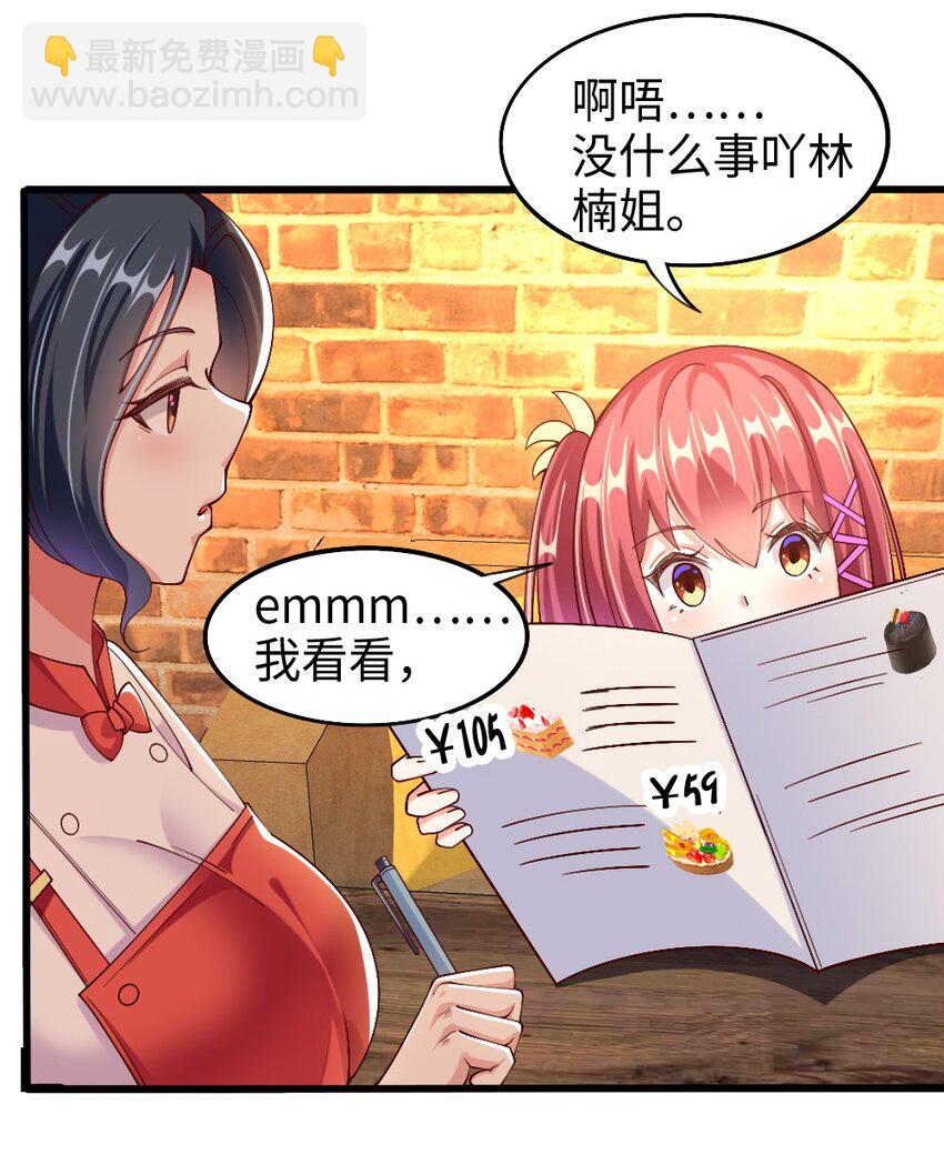 《我的公会不可能有女孩子》047 骚话土狼已上线！ 第16页