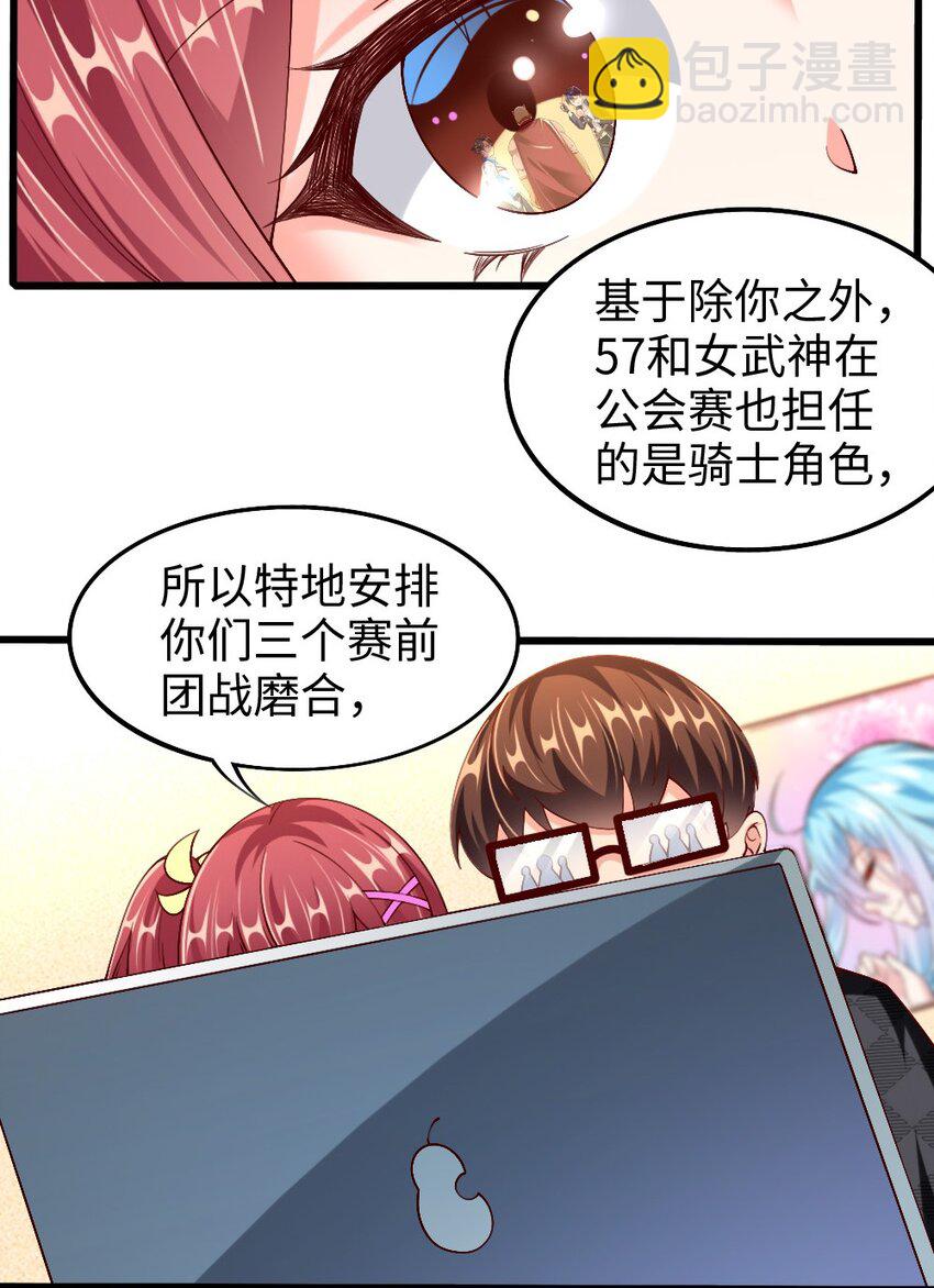 《我的公会不可能有女孩子》047 骚话土狼已上线！ 第20页