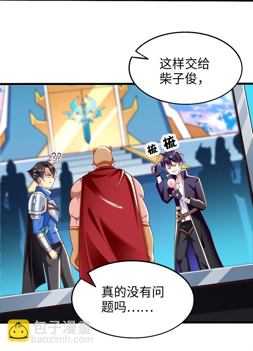 《我的公会不可能有女孩子》047 骚话土狼已上线！ 第21页