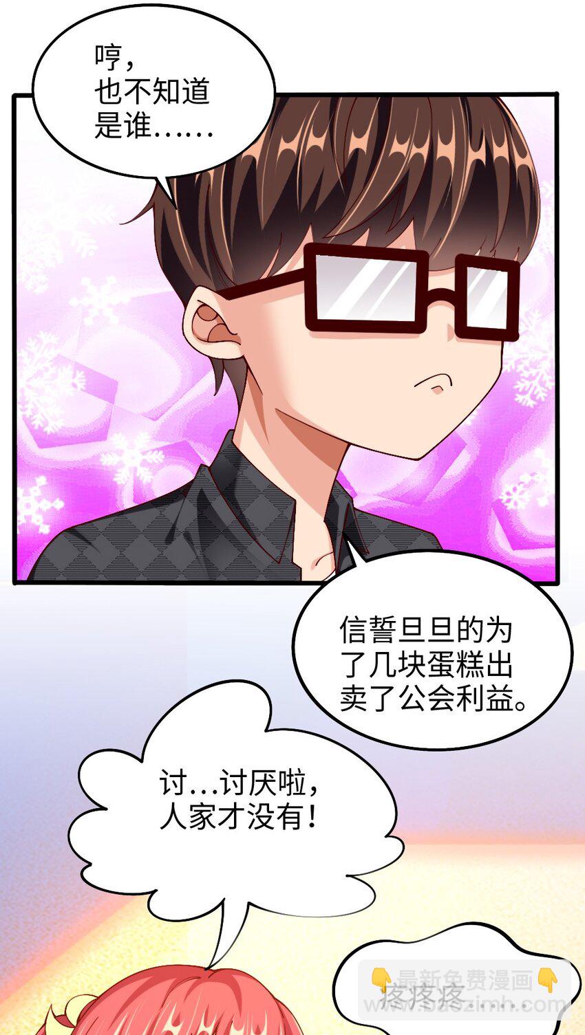 《我的公会不可能有女孩子》047 骚话土狼已上线！ 第23页