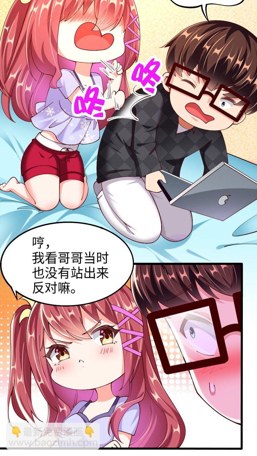 《我的公会不可能有女孩子》047 骚话土狼已上线！ 第24页