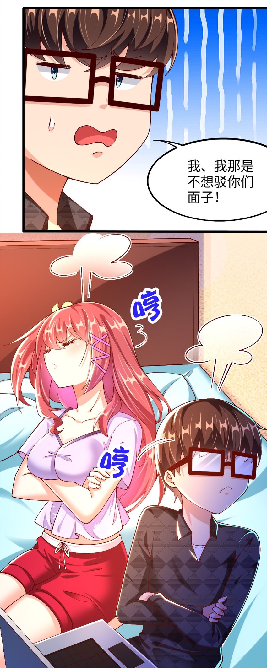 《我的公会不可能有女孩子》047 骚话土狼已上线！ 第25页