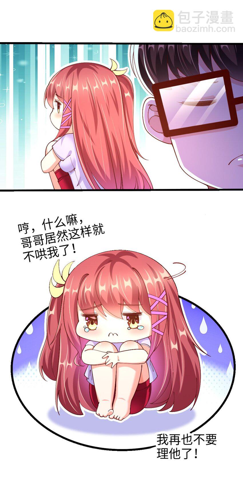 《我的公会不可能有女孩子》047 骚话土狼已上线！ 第26页