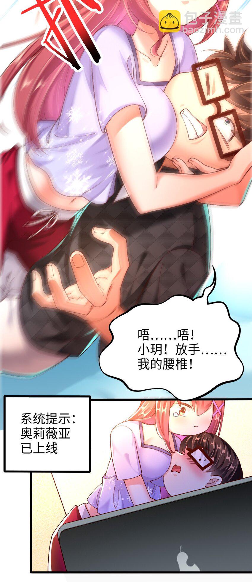 《我的公会不可能有女孩子》047 骚话土狼已上线！ 第28页