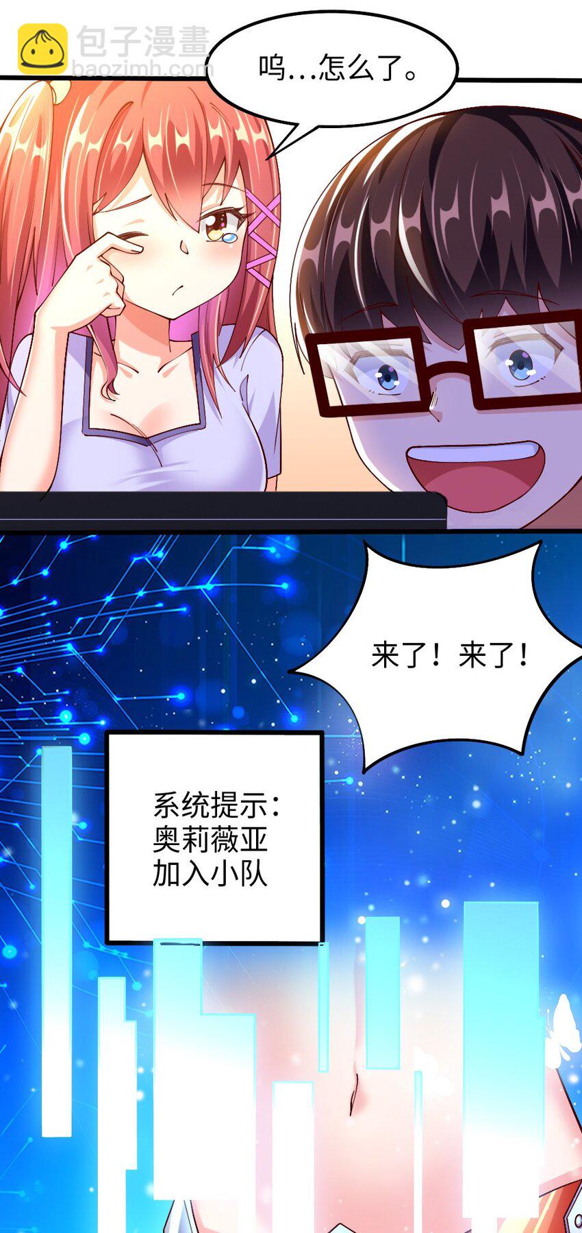 《我的公会不可能有女孩子》047 骚话土狼已上线！ 第29页