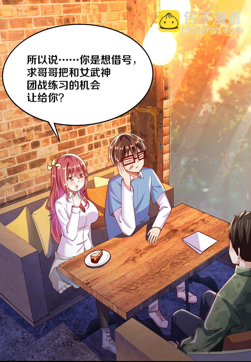 《我的公会不可能有女孩子》047 骚话土狼已上线！ 第2页