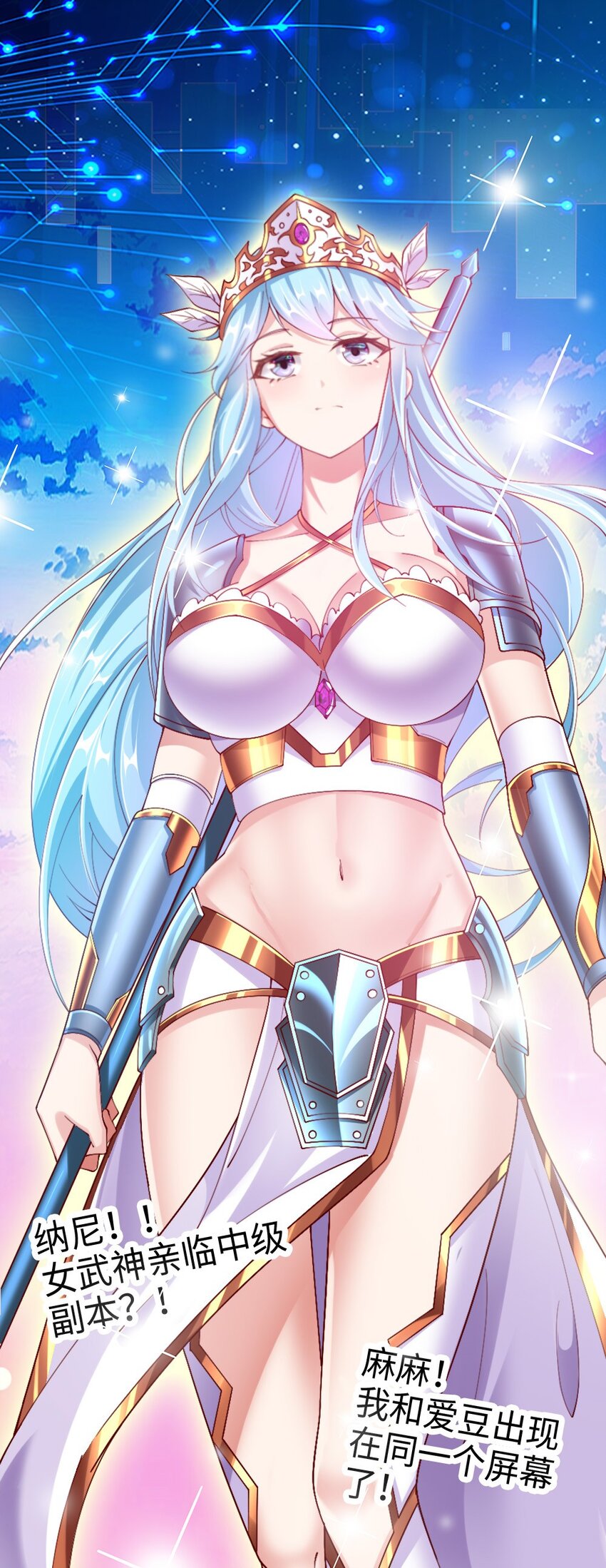 《我的公会不可能有女孩子》047 骚话土狼已上线！ 第32页