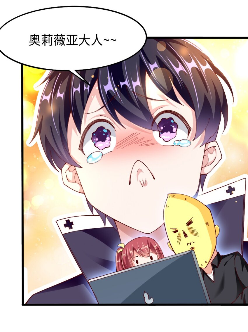 《我的公会不可能有女孩子》047 骚话土狼已上线！ 第36页