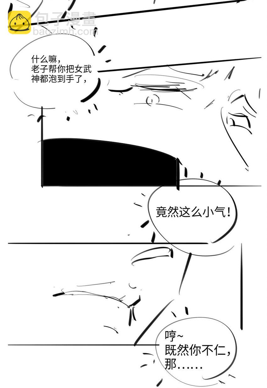 《我的公会不可能有女孩子》047 骚话土狼已上线！ 第42页