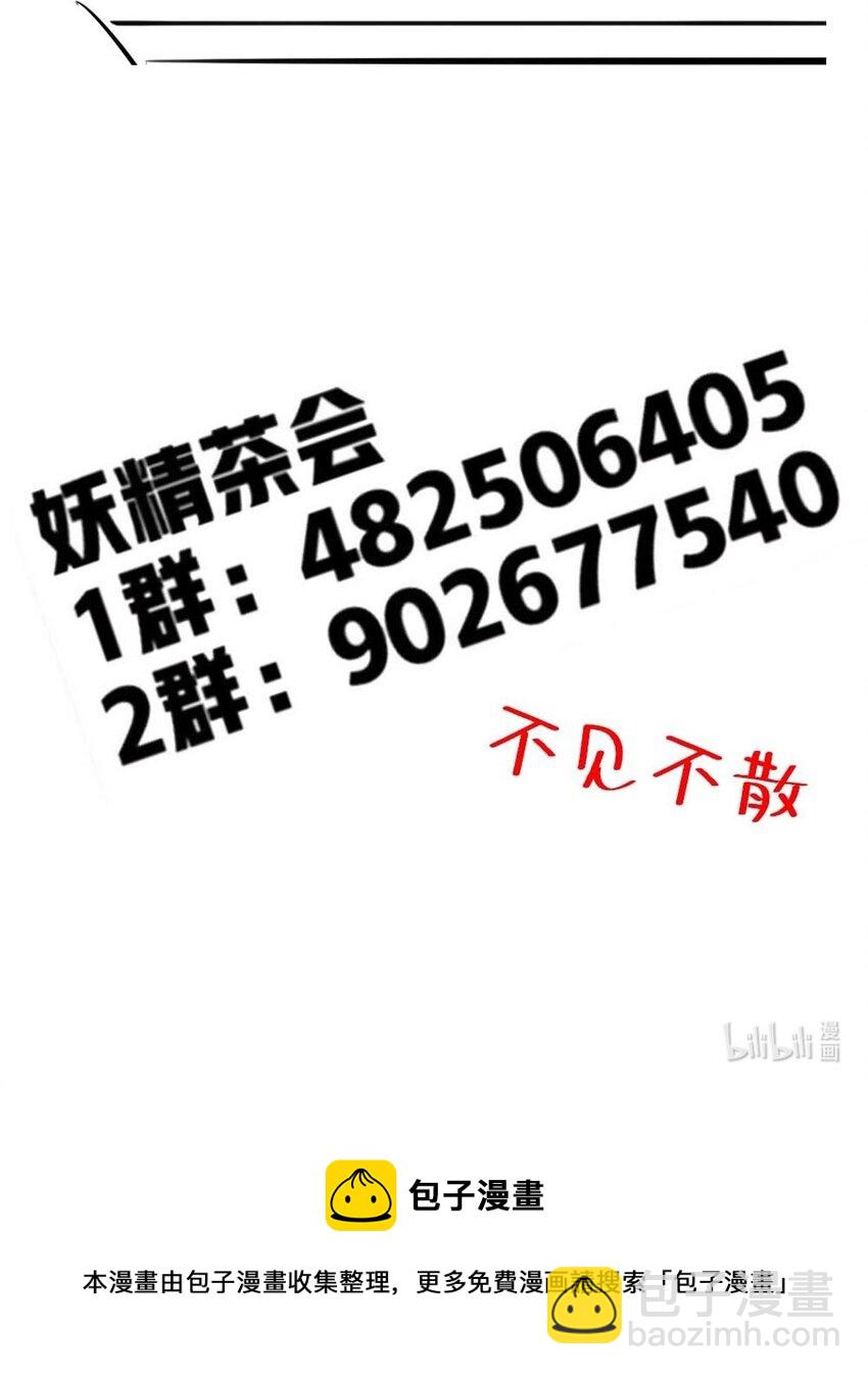 《我的公会不可能有女孩子》047 骚话土狼已上线！ 第45页