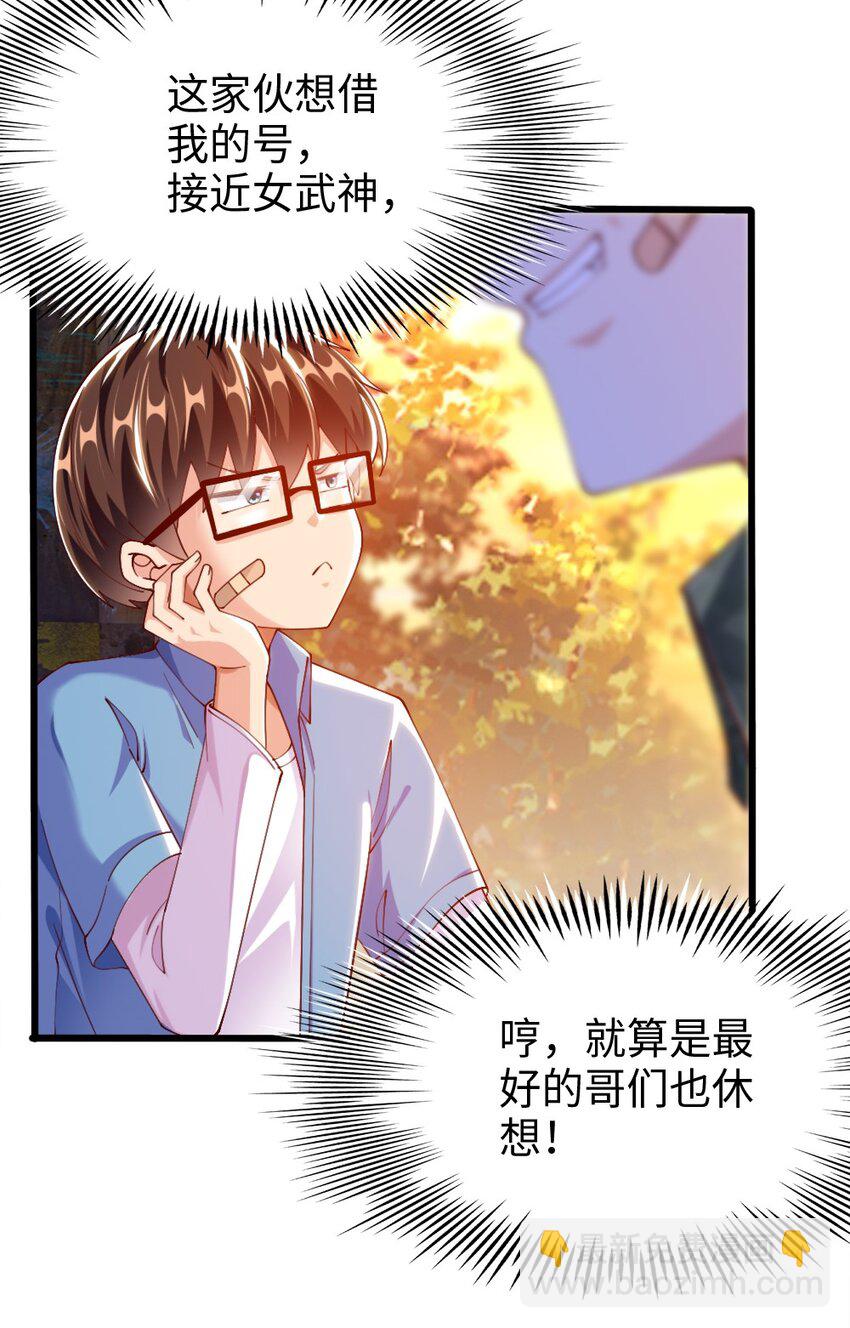 《我的公会不可能有女孩子》047 骚话土狼已上线！ 第4页