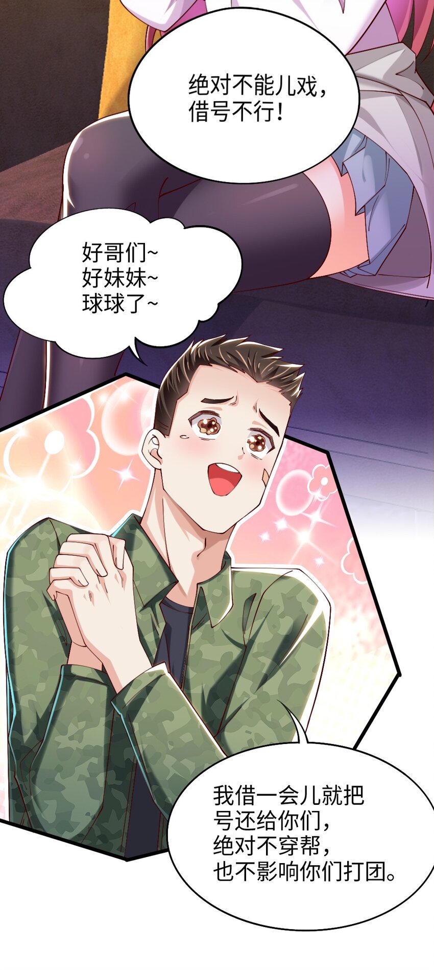 《我的公会不可能有女孩子》047 骚话土狼已上线！ 第6页