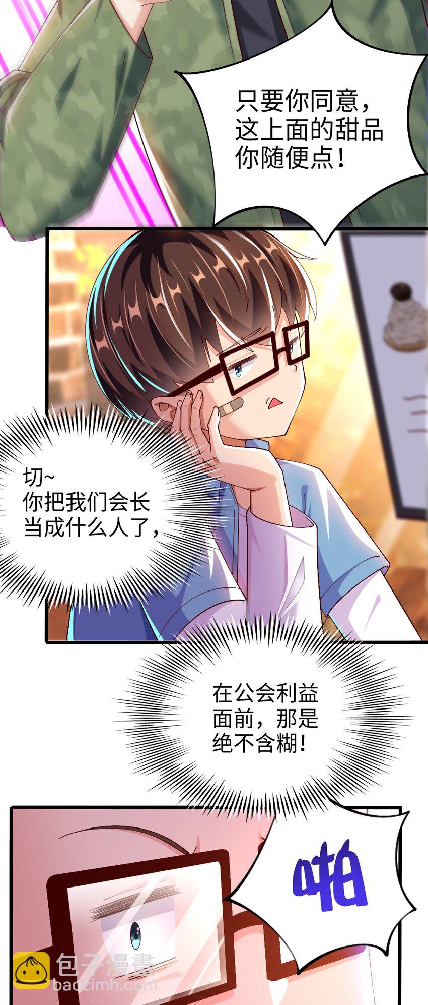 《我的公会不可能有女孩子》047 骚话土狼已上线！ 第9页