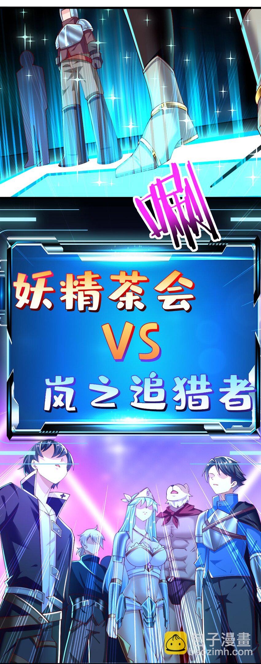 《我的公会不可能有女孩子》050 密斯提日月城 第11页