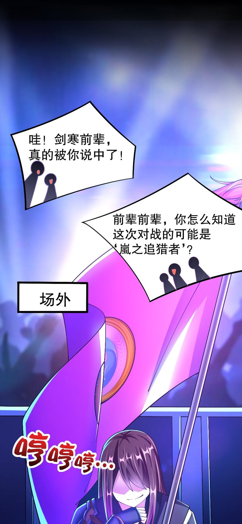 《我的公会不可能有女孩子》050 密斯提日月城 第13页