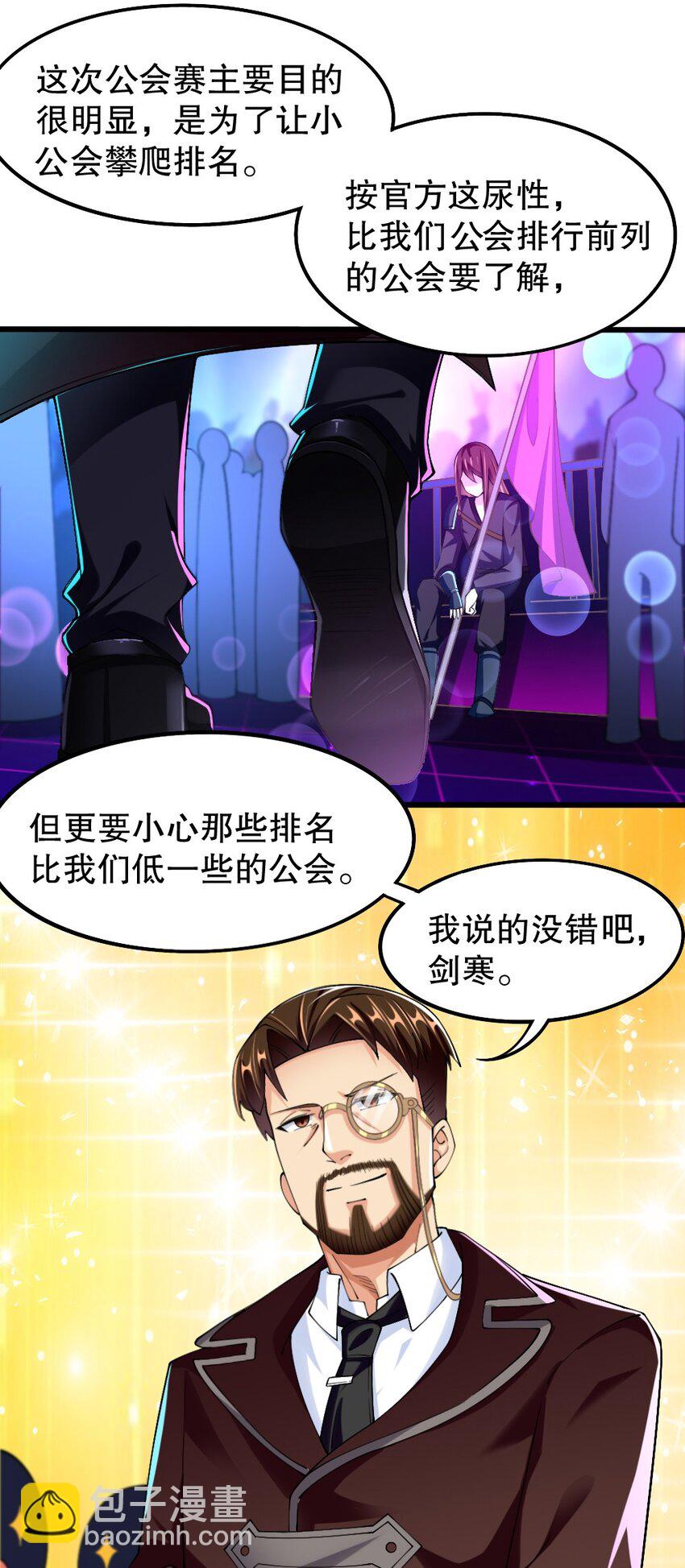《我的公会不可能有女孩子》050 密斯提日月城 第18页