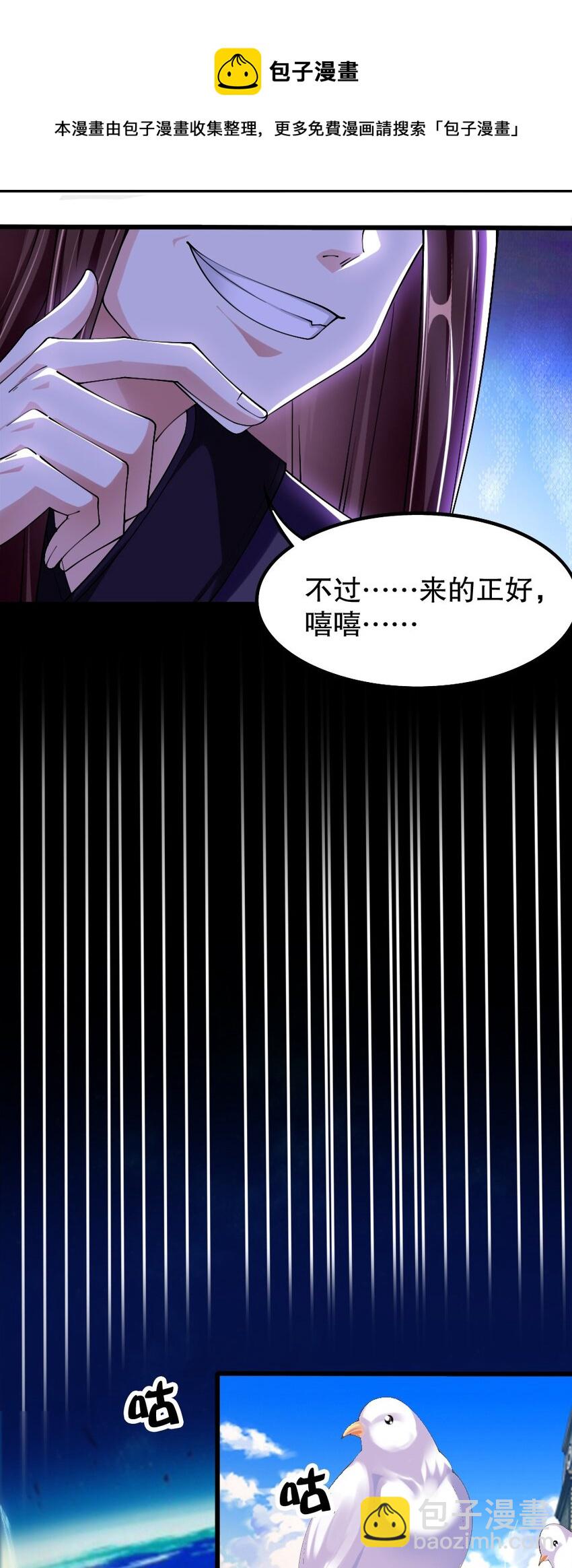 《我的公会不可能有女孩子》050 密斯提日月城 第21页