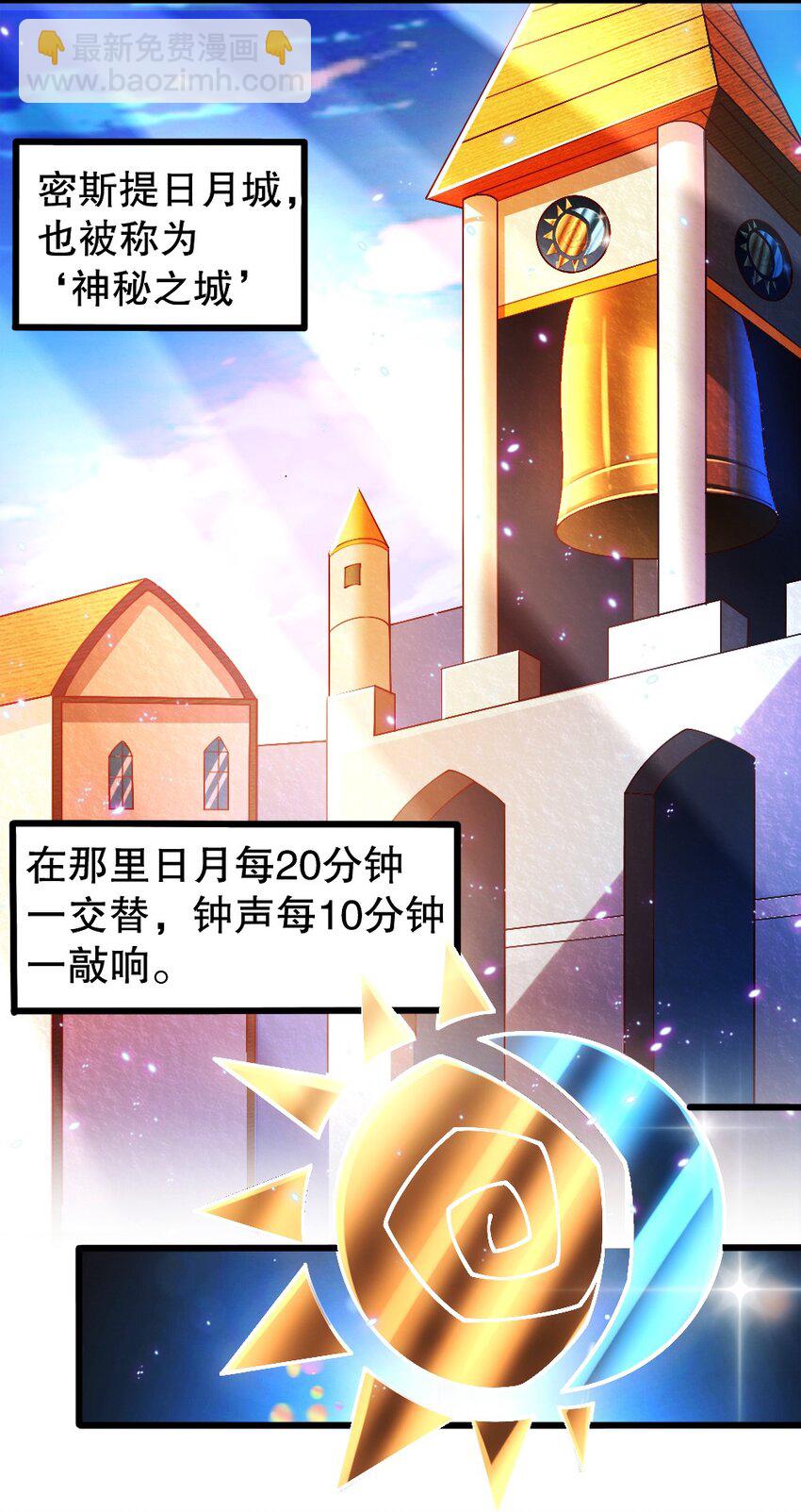 《我的公会不可能有女孩子》050 密斯提日月城 第26页