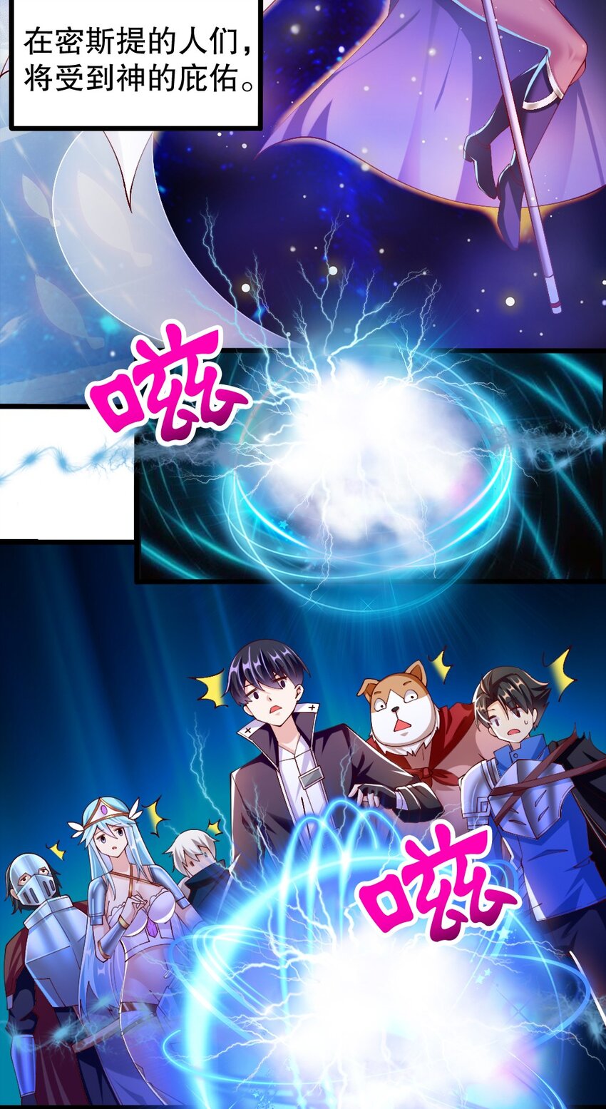 《我的公会不可能有女孩子》050 密斯提日月城 第28页