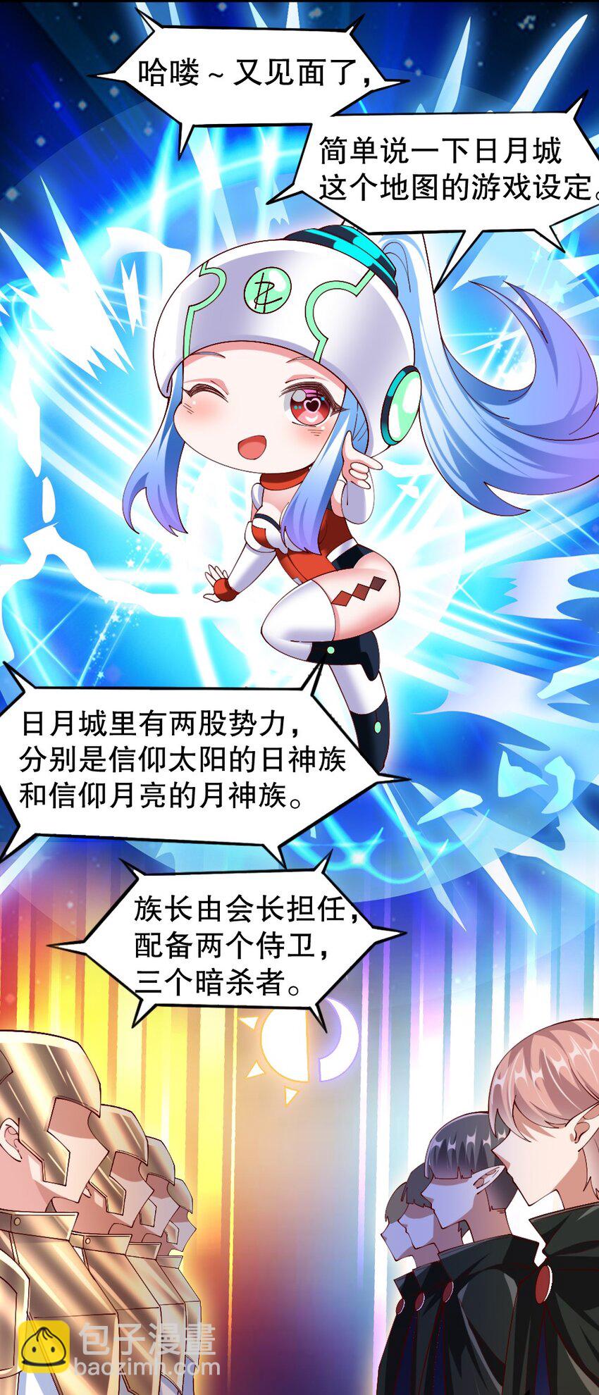 《我的公会不可能有女孩子》050 密斯提日月城 第29页