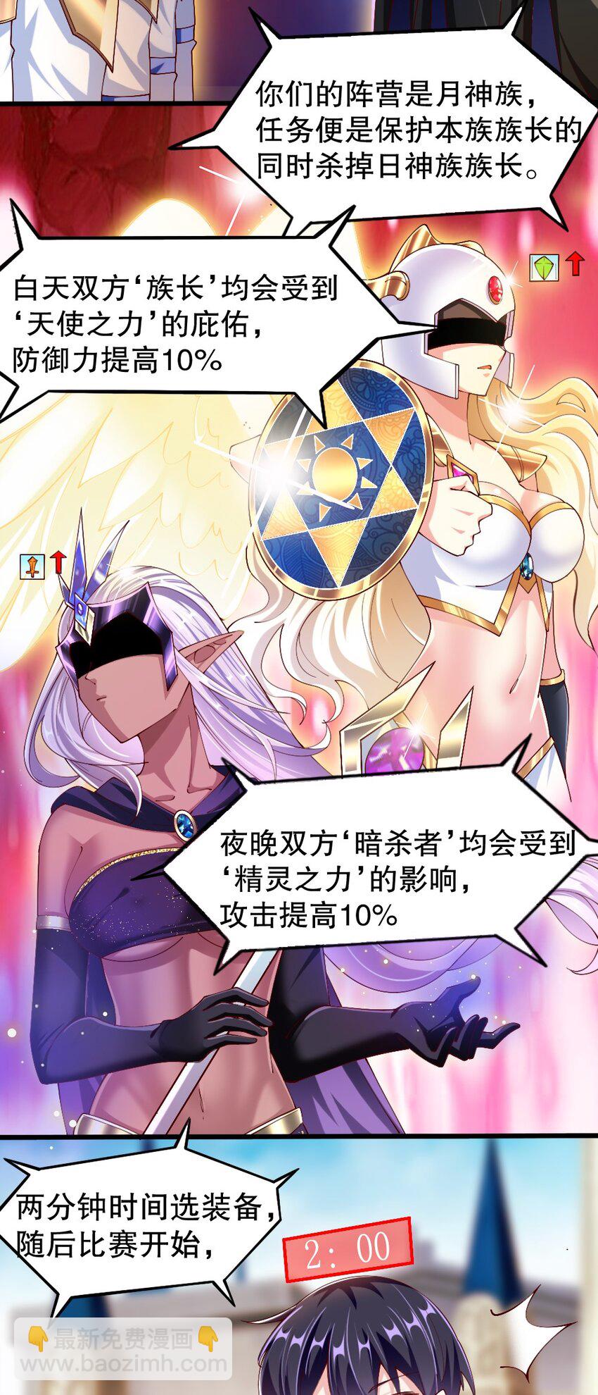 《我的公会不可能有女孩子》050 密斯提日月城 第30页