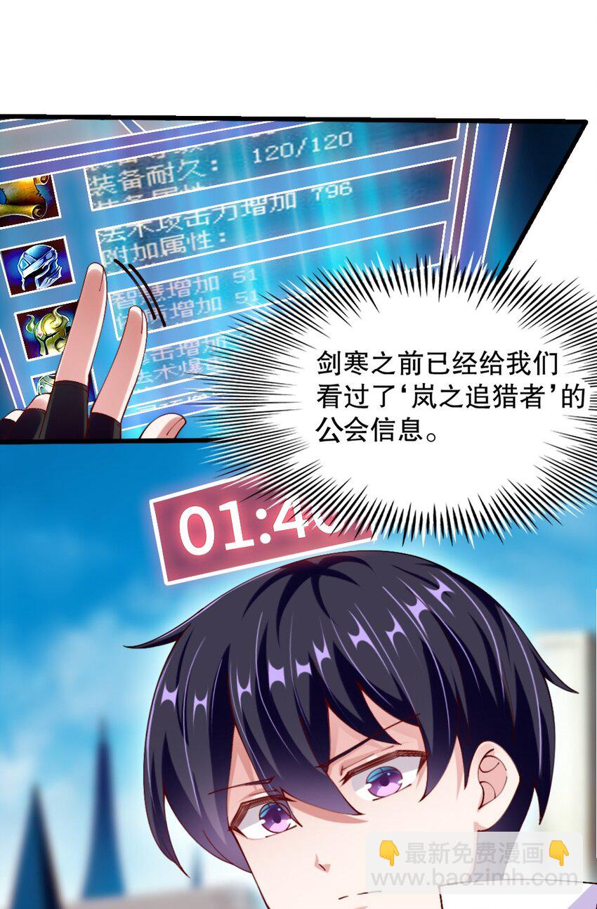《我的公会不可能有女孩子》050 密斯提日月城 第32页