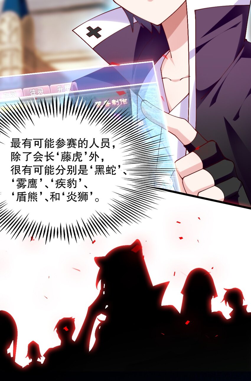 《我的公会不可能有女孩子》050 密斯提日月城 第33页