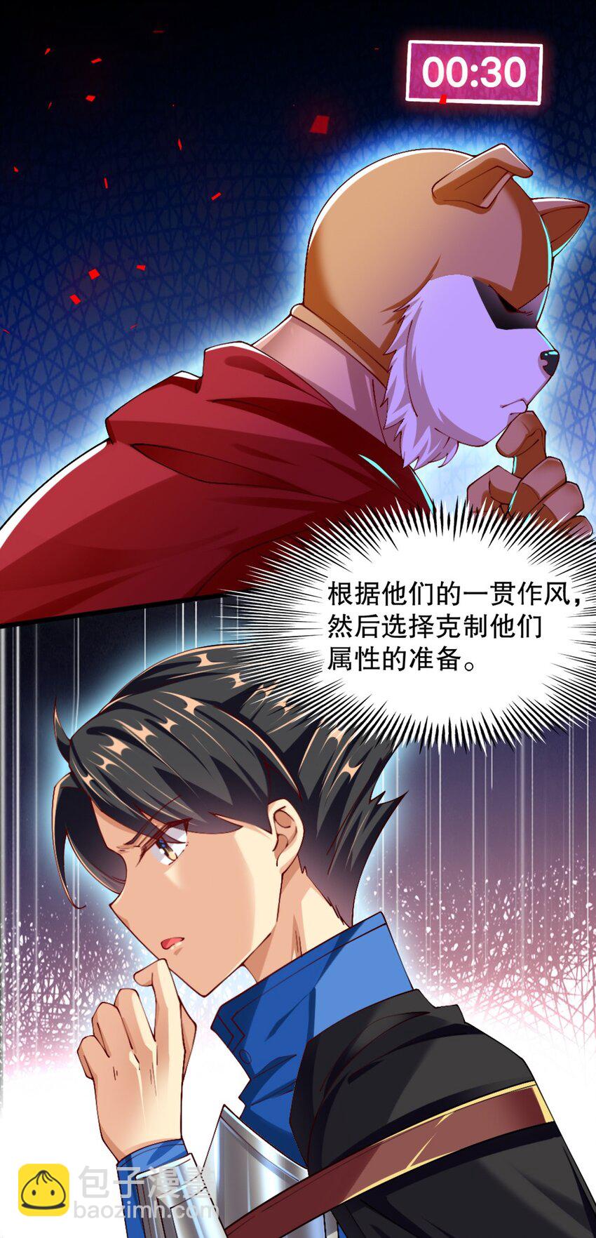 《我的公会不可能有女孩子》050 密斯提日月城 第34页