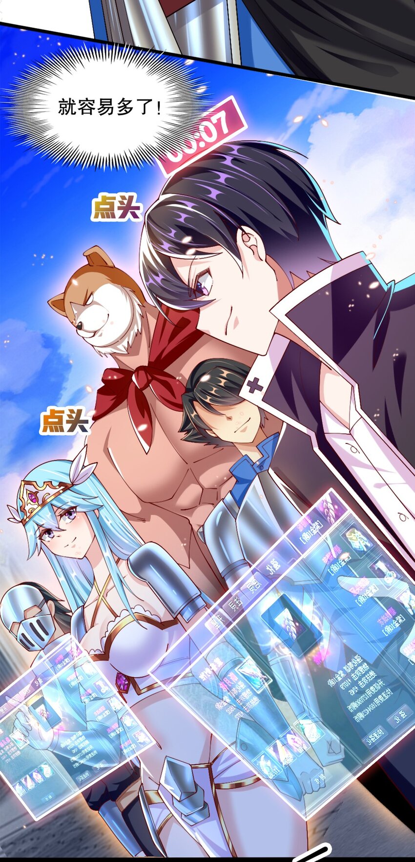 《我的公会不可能有女孩子》050 密斯提日月城 第35页