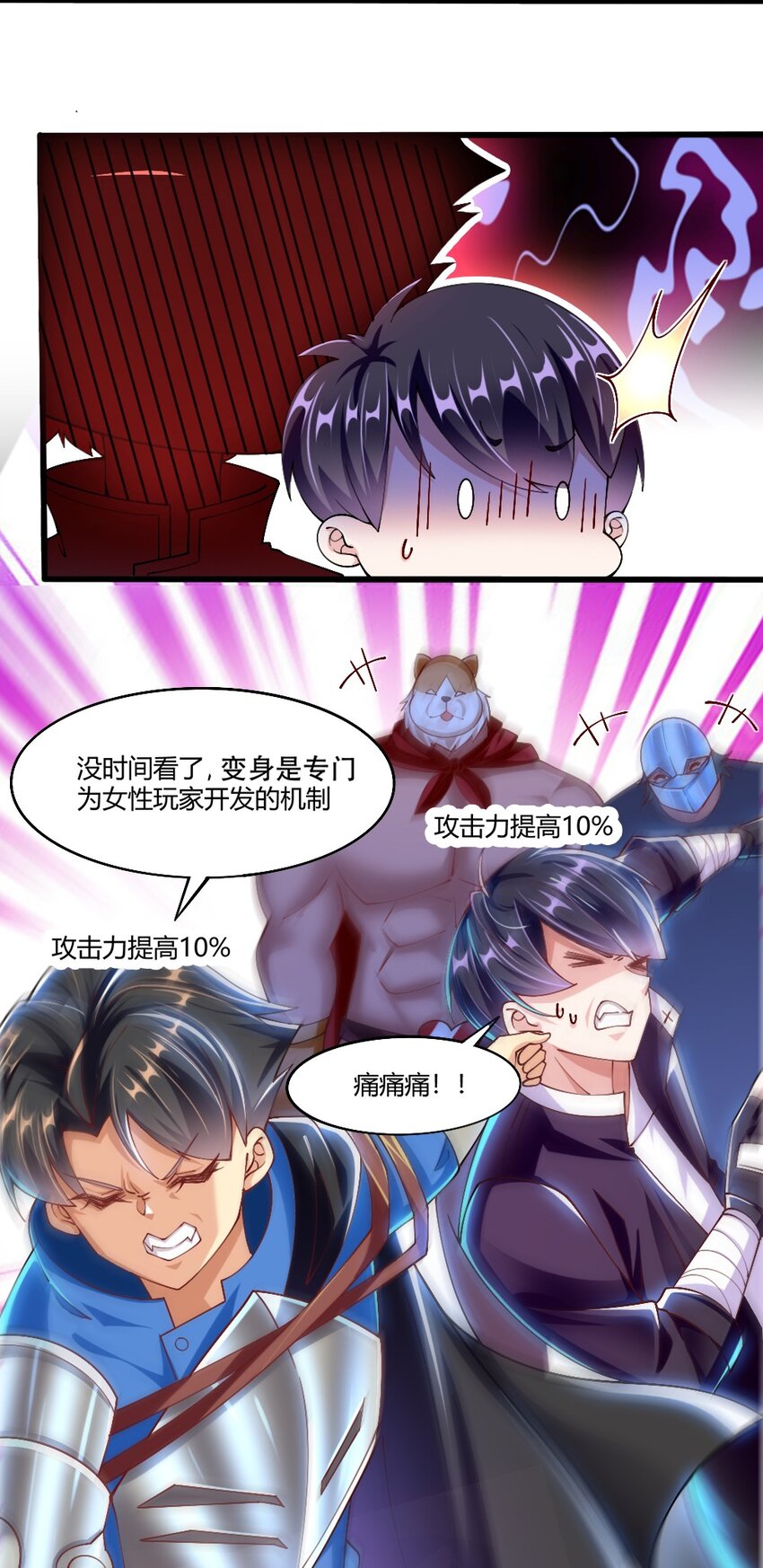 《我的公会不可能有女孩子》050 密斯提日月城 第42页