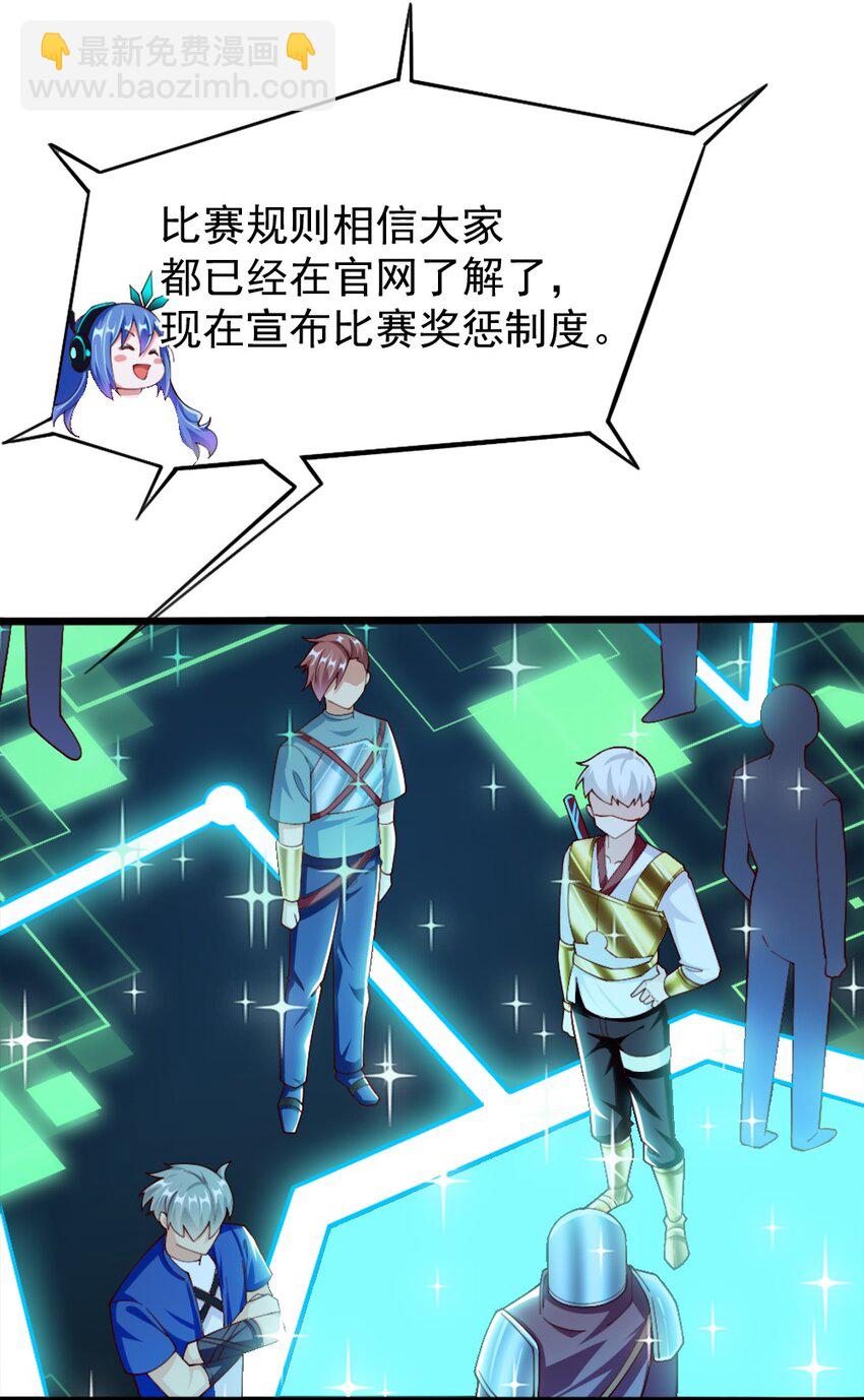 《我的公会不可能有女孩子》050 密斯提日月城 第7页