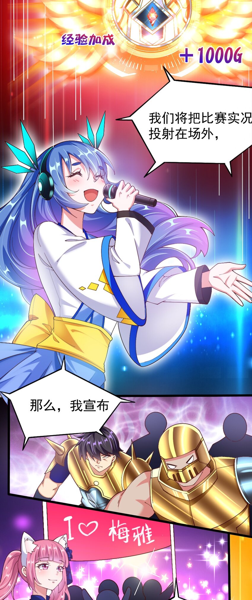 《我的公会不可能有女孩子》050 密斯提日月城 第9页