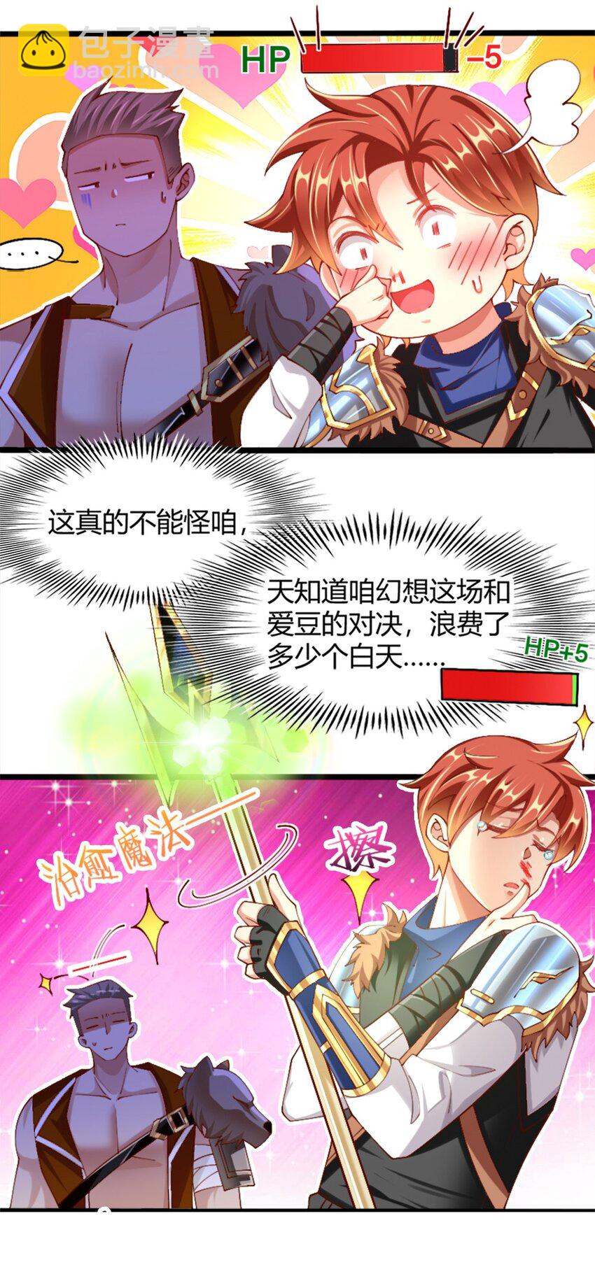 《我的公会不可能有女孩子》051 女武神也“不过如此”嘛 第14页