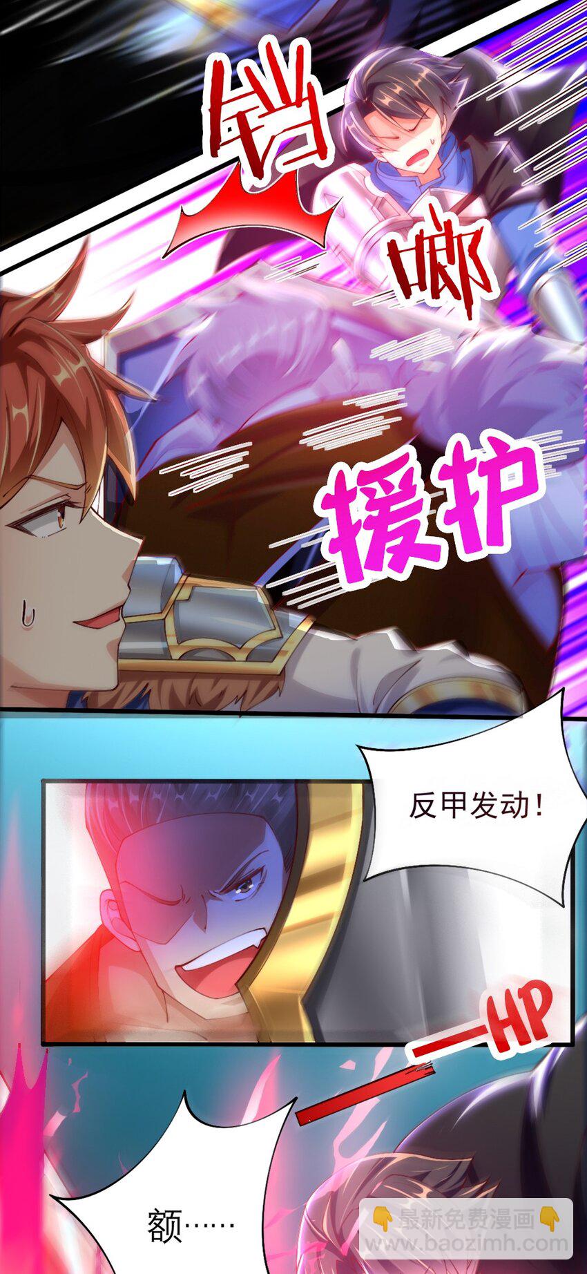 《我的公会不可能有女孩子》051 女武神也“不过如此”嘛 第20页